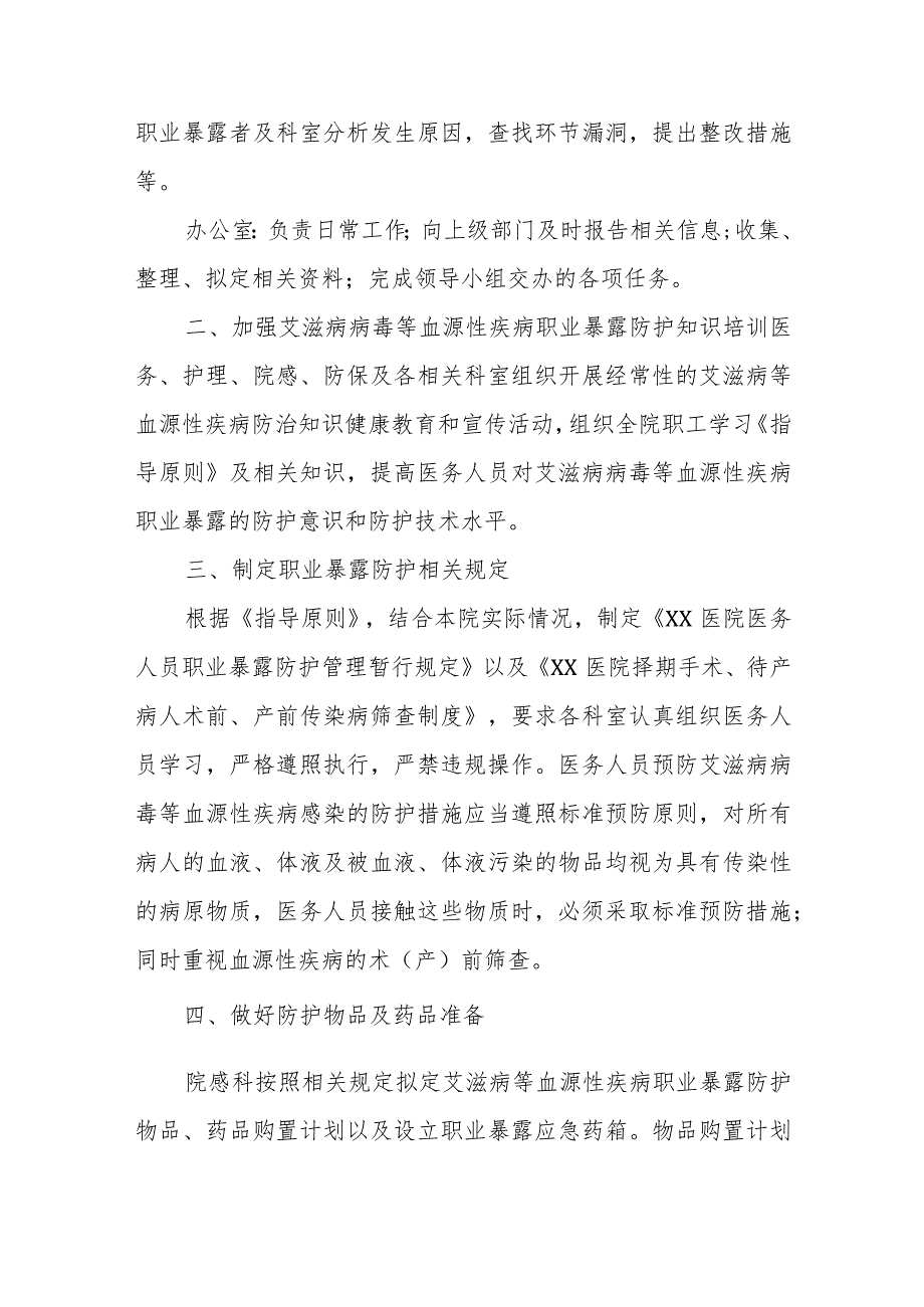 关于《医务人员艾滋病病毒职业暴露防护工作指导原则（试行）》的实施细则.docx_第2页