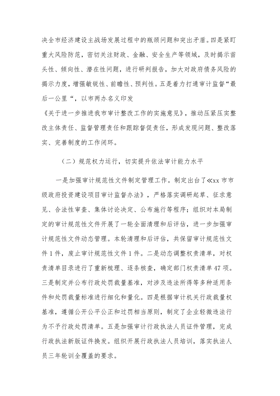 2023年度法治政府建设情况工作汇报多篇范文.docx_第2页