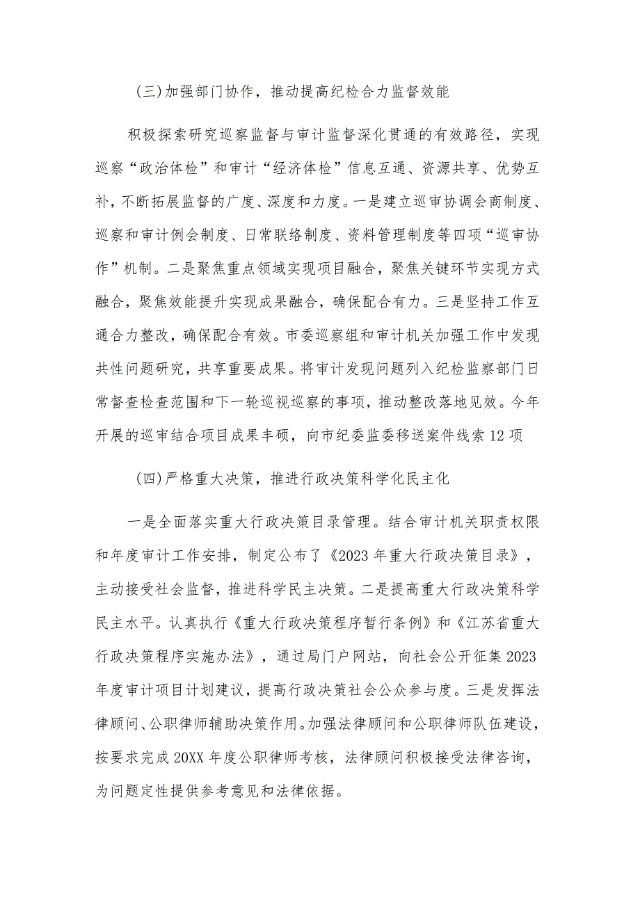 2023年度法治政府建设情况工作汇报多篇范文.docx_第3页