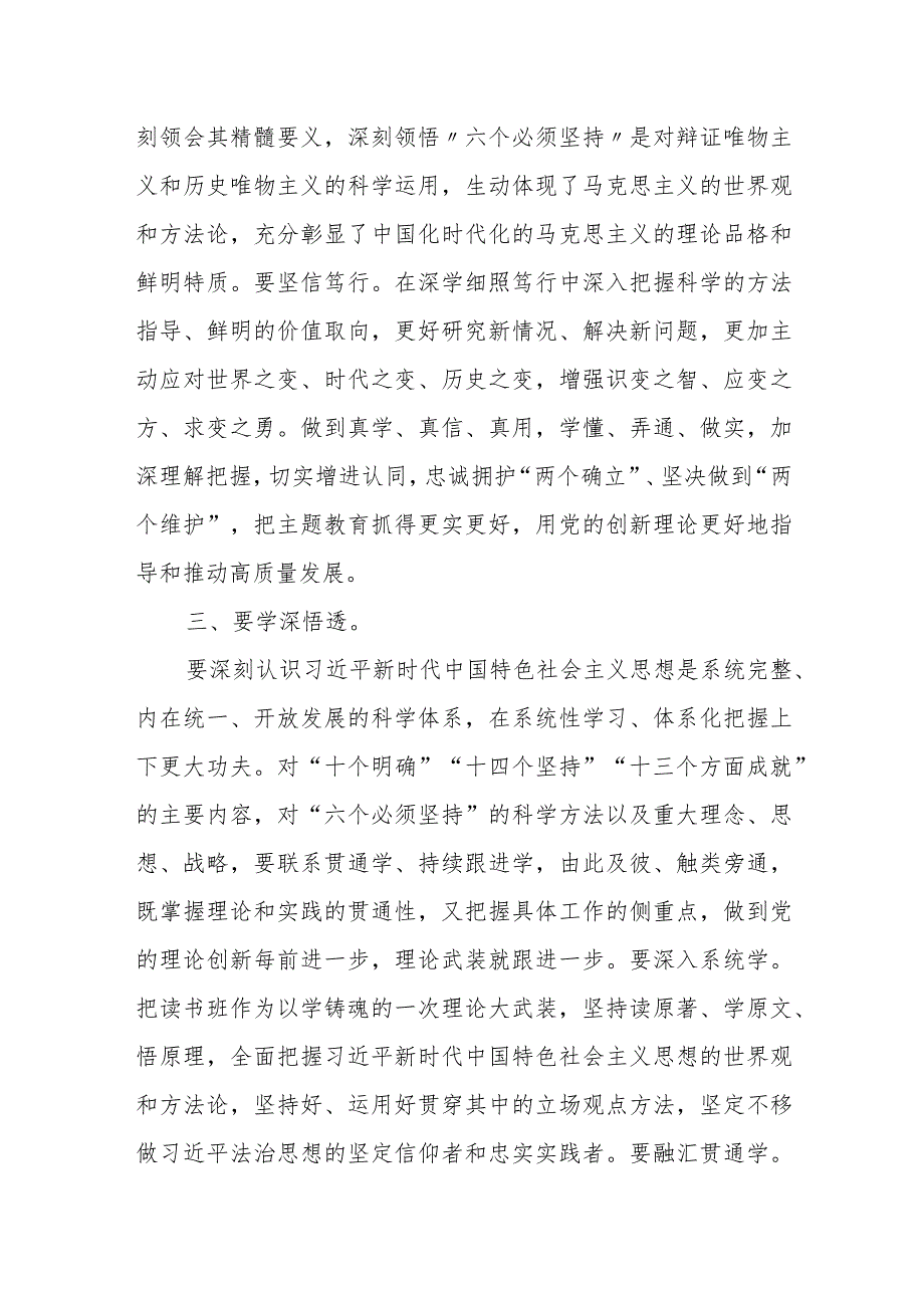 市委副书记在市委常委班子主题教育读书班开班仪式上的讲话.docx_第3页