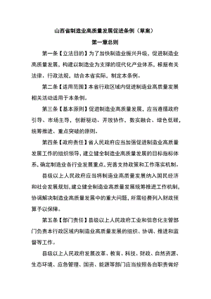 山西省制造业高质量发展促进条例.docx