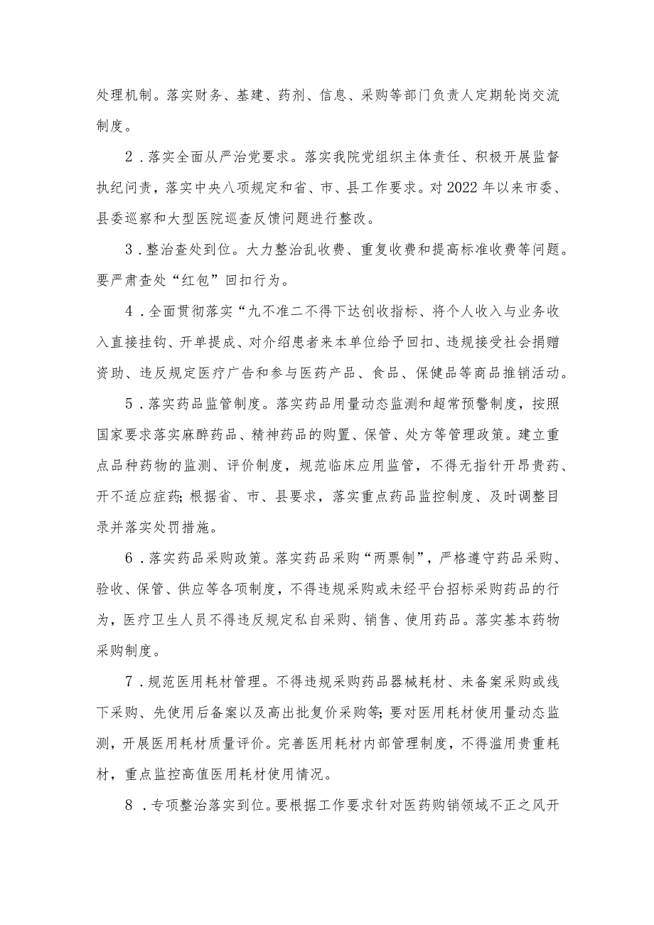 2023年医疗行业作风廉政建设工作专项治理方案（共9篇）.docx_第3页