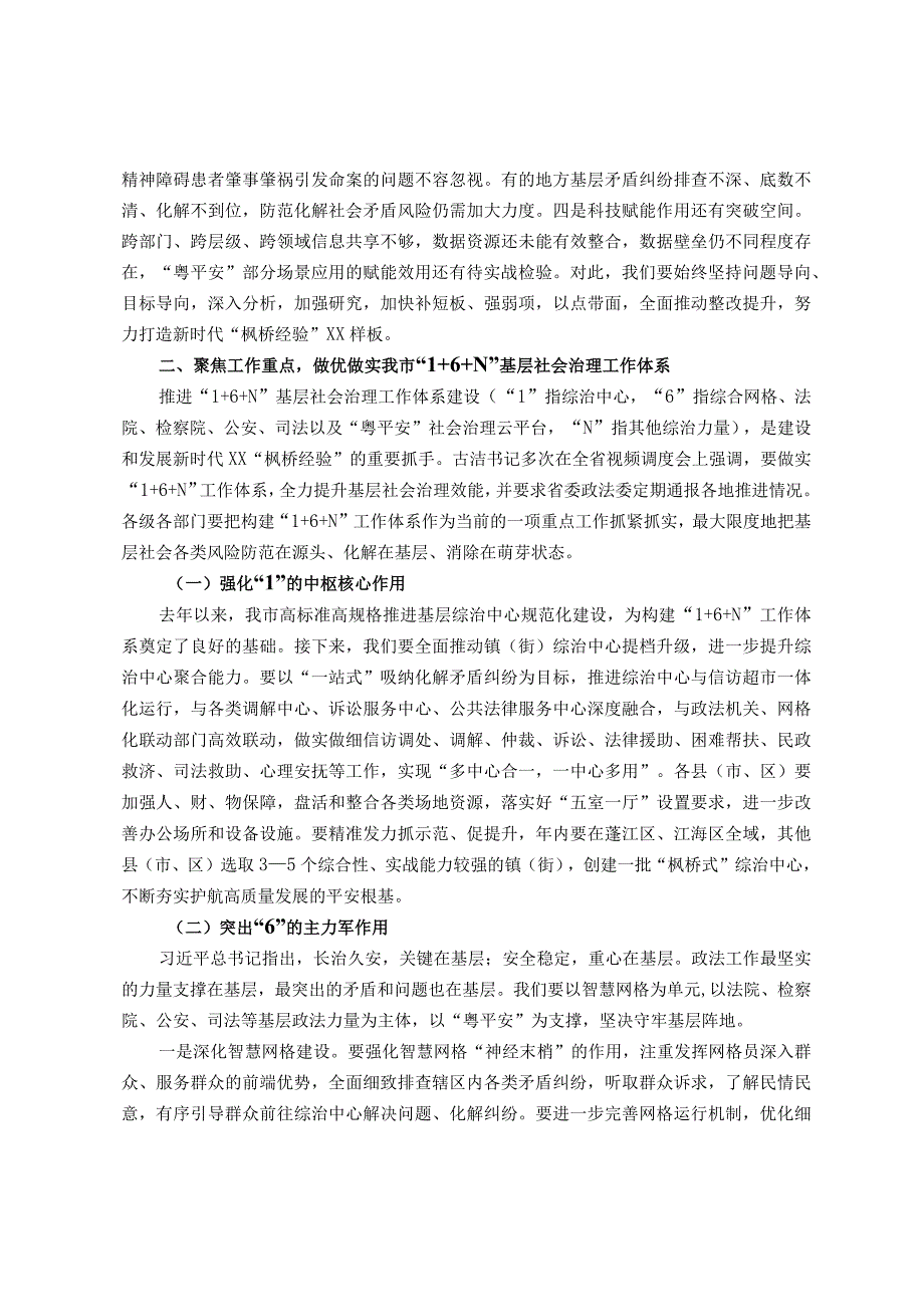 在多元共治推进基层社会治理发展新时代“枫桥经验”工作会议上的讲话稿.docx_第2页