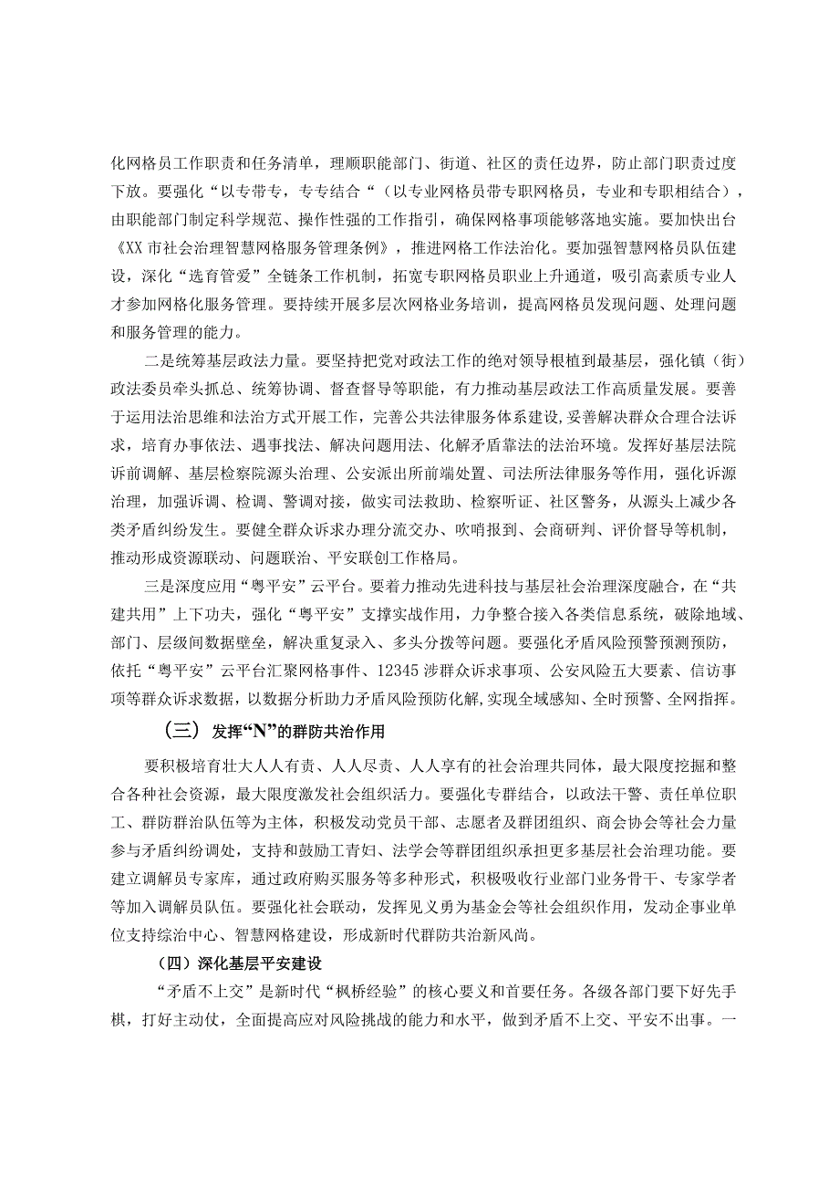 在多元共治推进基层社会治理发展新时代“枫桥经验”工作会议上的讲话稿.docx_第3页