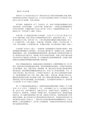 工程师个人专业技术工作总结怎么写范文汇总.docx