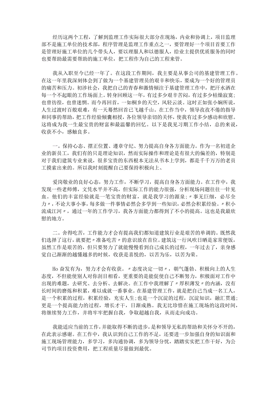 工程师个人专业技术工作总结怎么写范文汇总.docx_第2页