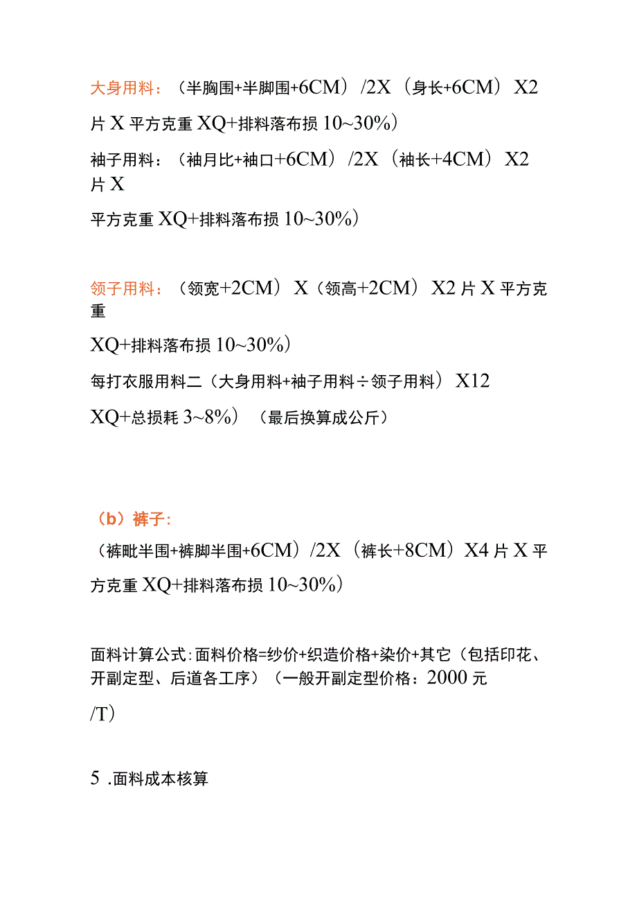 服装加工成本报价核算方法.docx_第3页