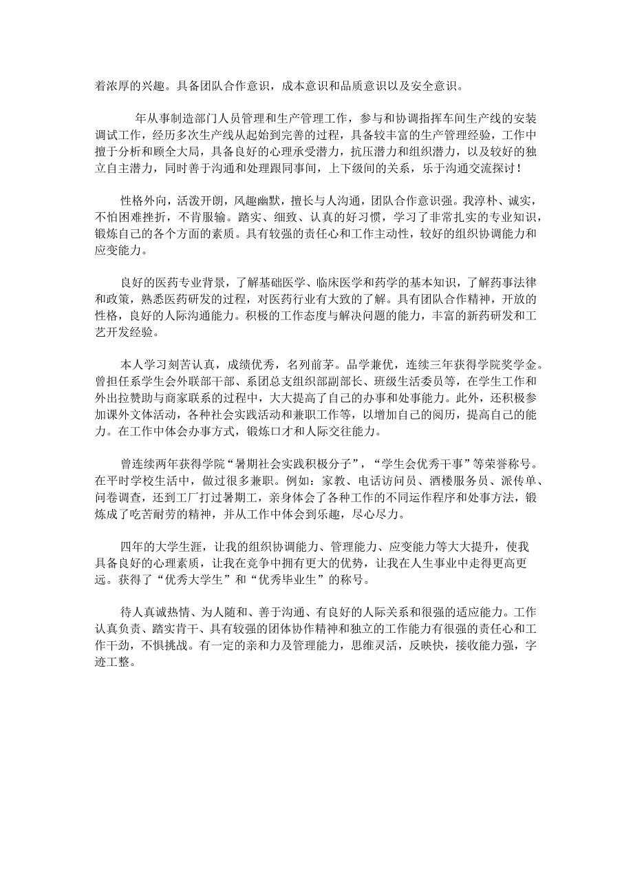 关于个人简历自我评价怎么写.docx_第2页