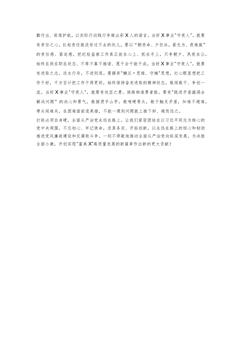 在全县全面从严治党形势研判会上的总结讲话.docx_第3页