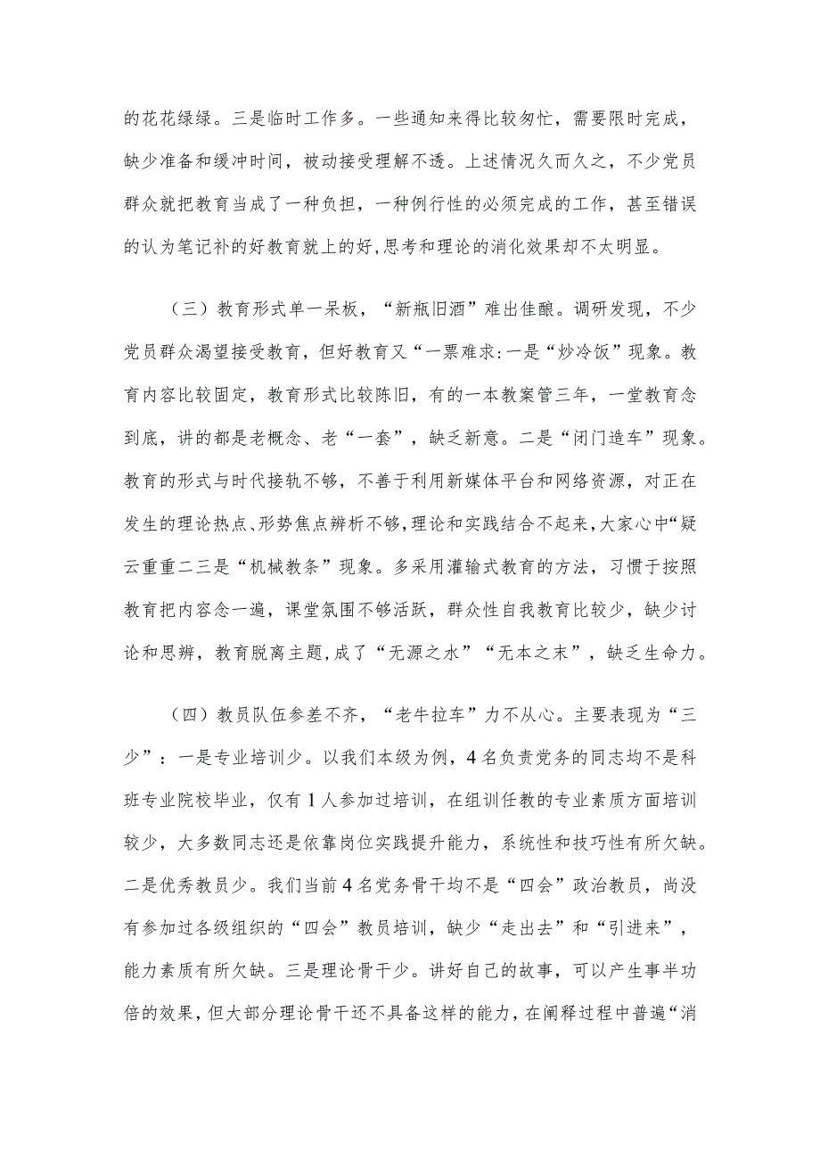 党务骨干培训会发言：推动思想教育落地见效的调研思考.docx_第2页