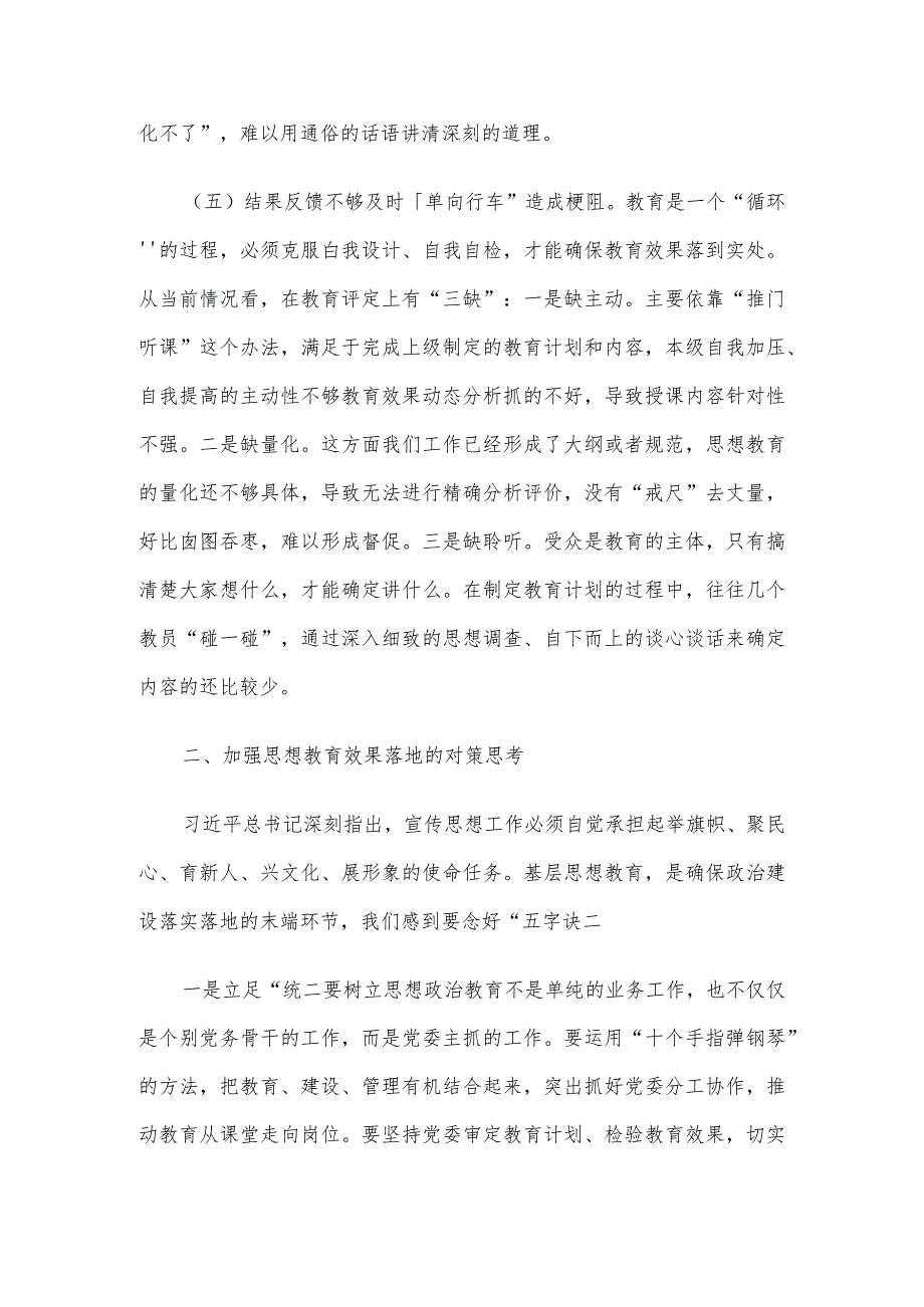 党务骨干培训会发言：推动思想教育落地见效的调研思考.docx_第3页