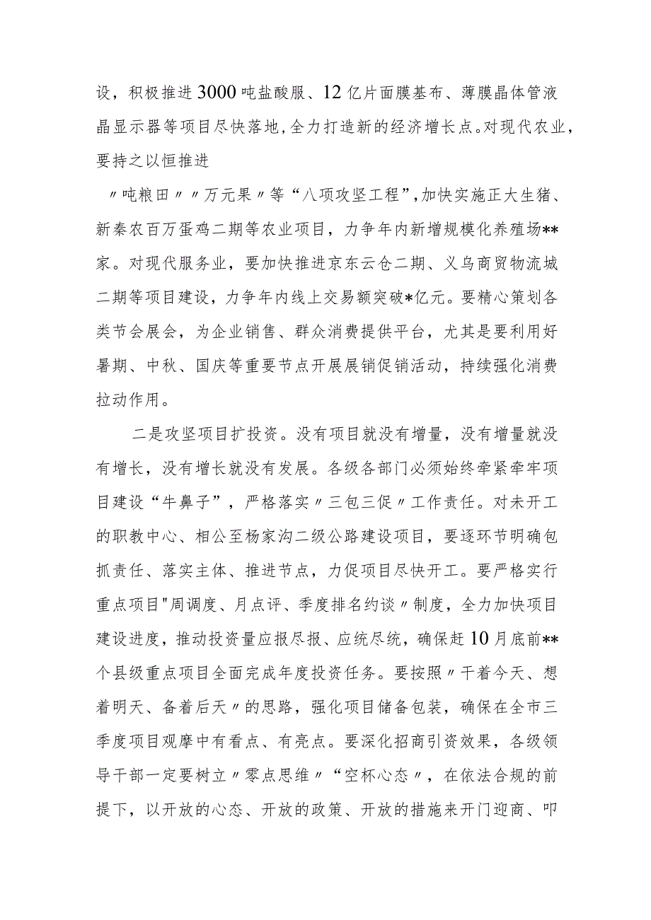 县长在全市经济运行推进约谈会上的表态发言.docx_第3页