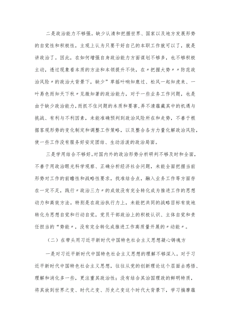 2023年六个带头专题民主生活会个人对照检查材料一.docx_第2页