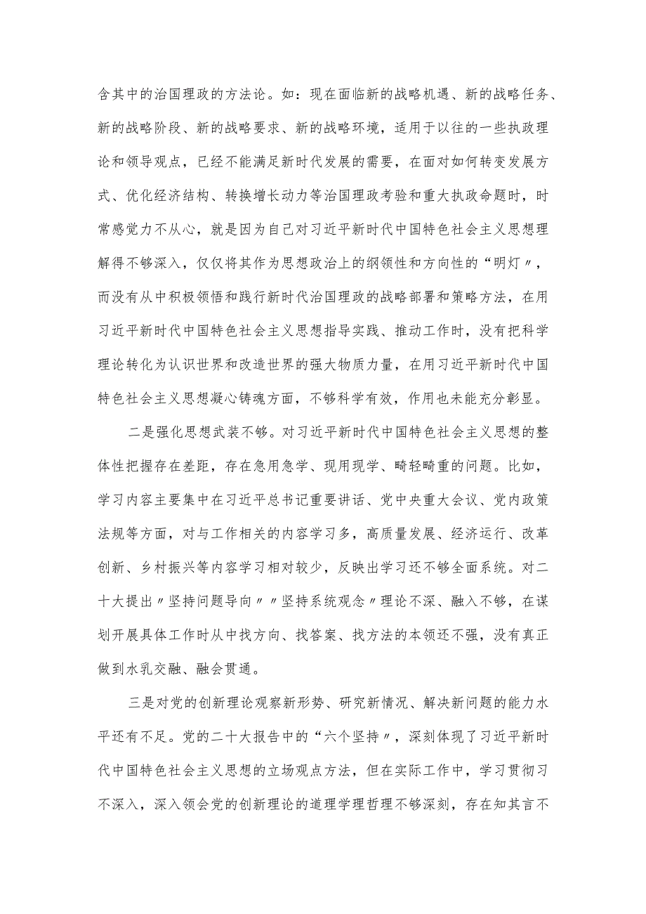 2023年六个带头专题民主生活会个人对照检查材料一.docx_第3页