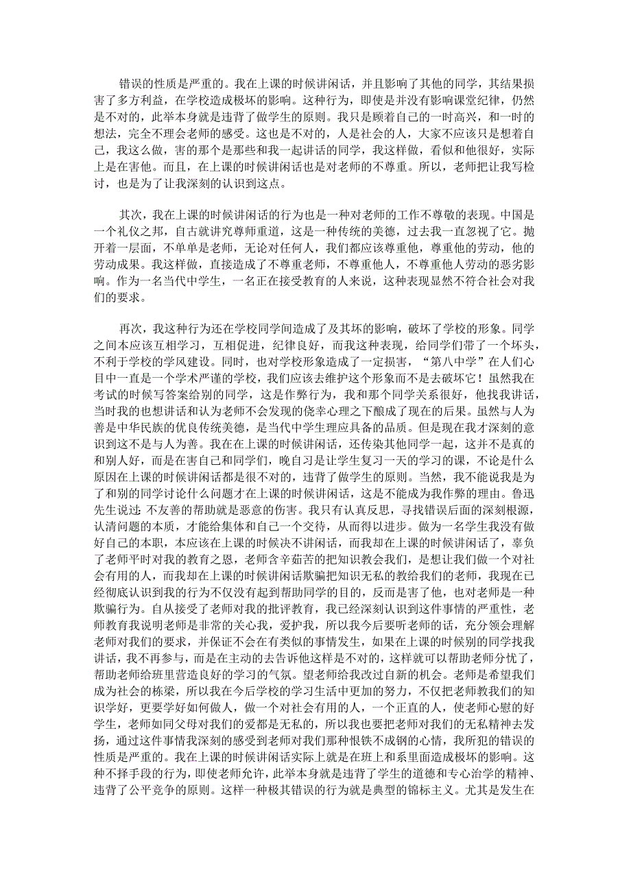 5000字万能检讨书范文.docx_第2页