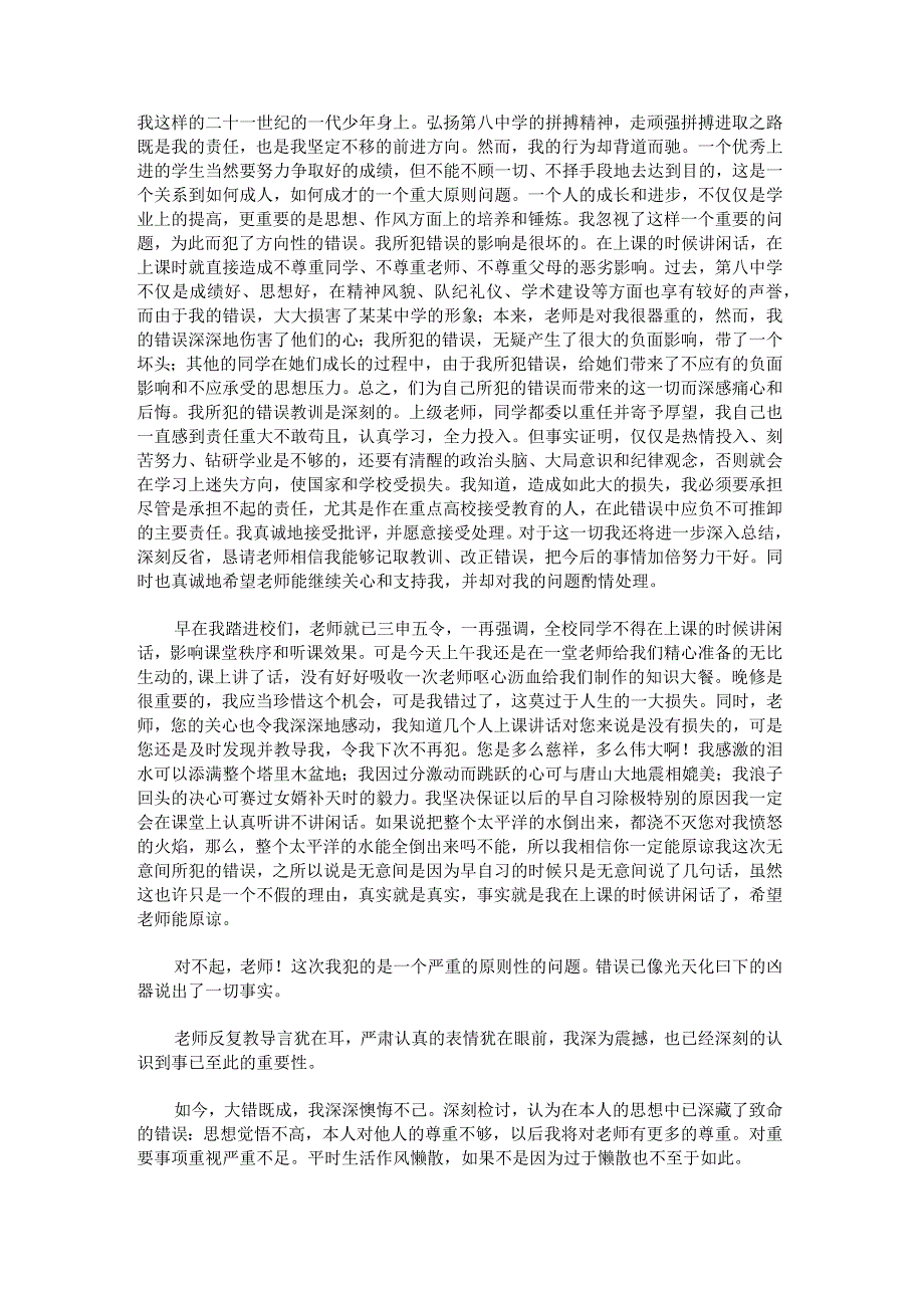 5000字万能检讨书范文.docx_第3页