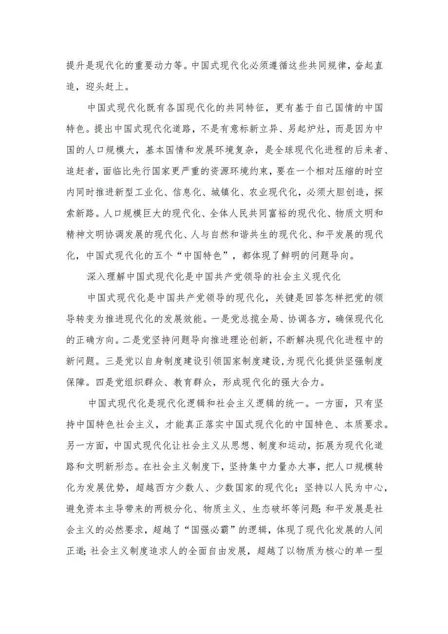 2023“以中国式现代化全面推进中华民族伟大复兴”专题学习研讨交流发言（共7篇）.docx_第3页