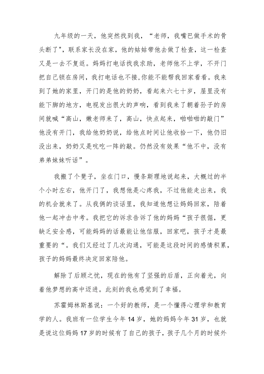 家校沟通经验交流材料1.docx_第2页