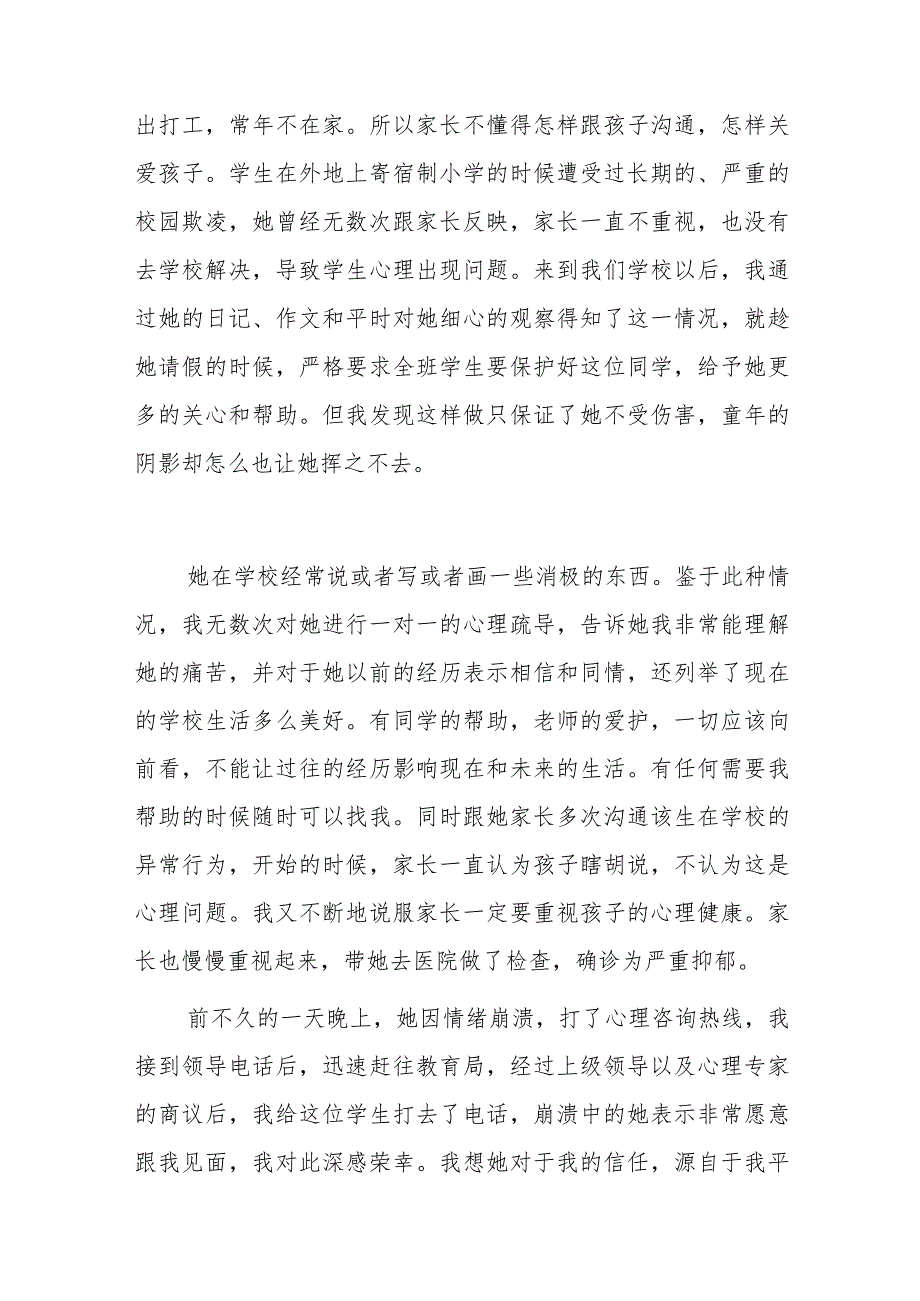 家校沟通经验交流材料1.docx_第3页