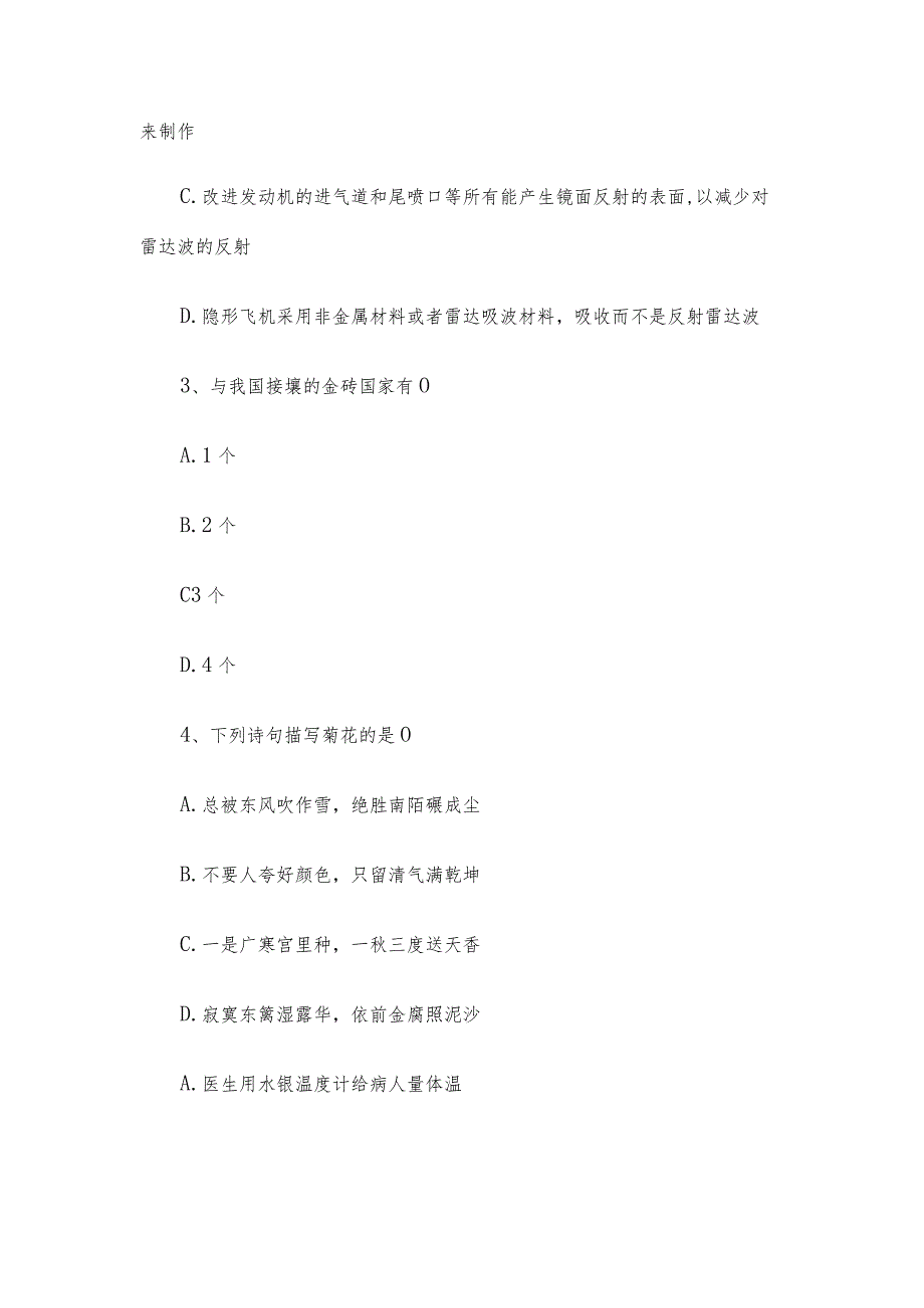 2014年湖南省事业单位招聘行测真题及答案.docx_第2页