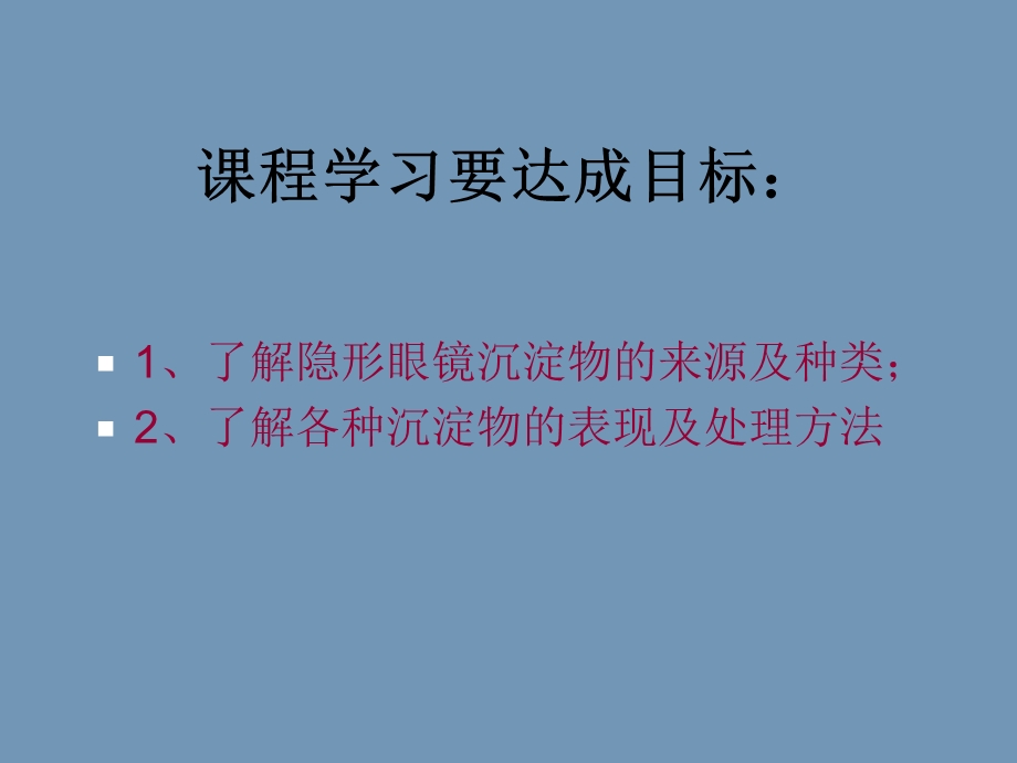 隐形眼镜沉淀物.ppt_第2页