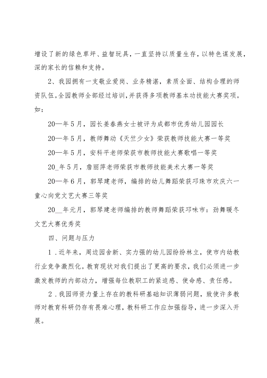 有关幼儿园春季工作计划集合（19篇）.docx_第2页