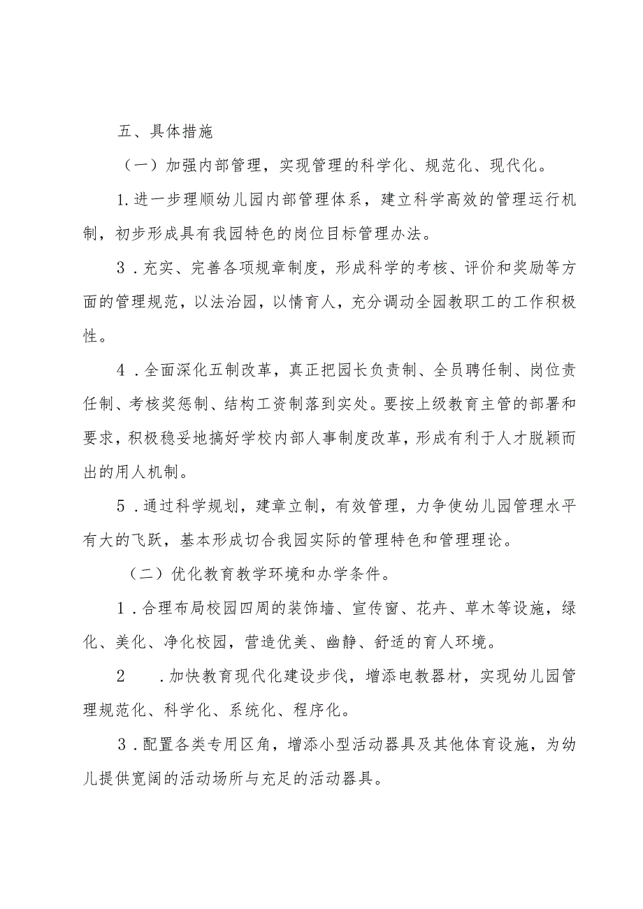 有关幼儿园春季工作计划集合（19篇）.docx_第3页