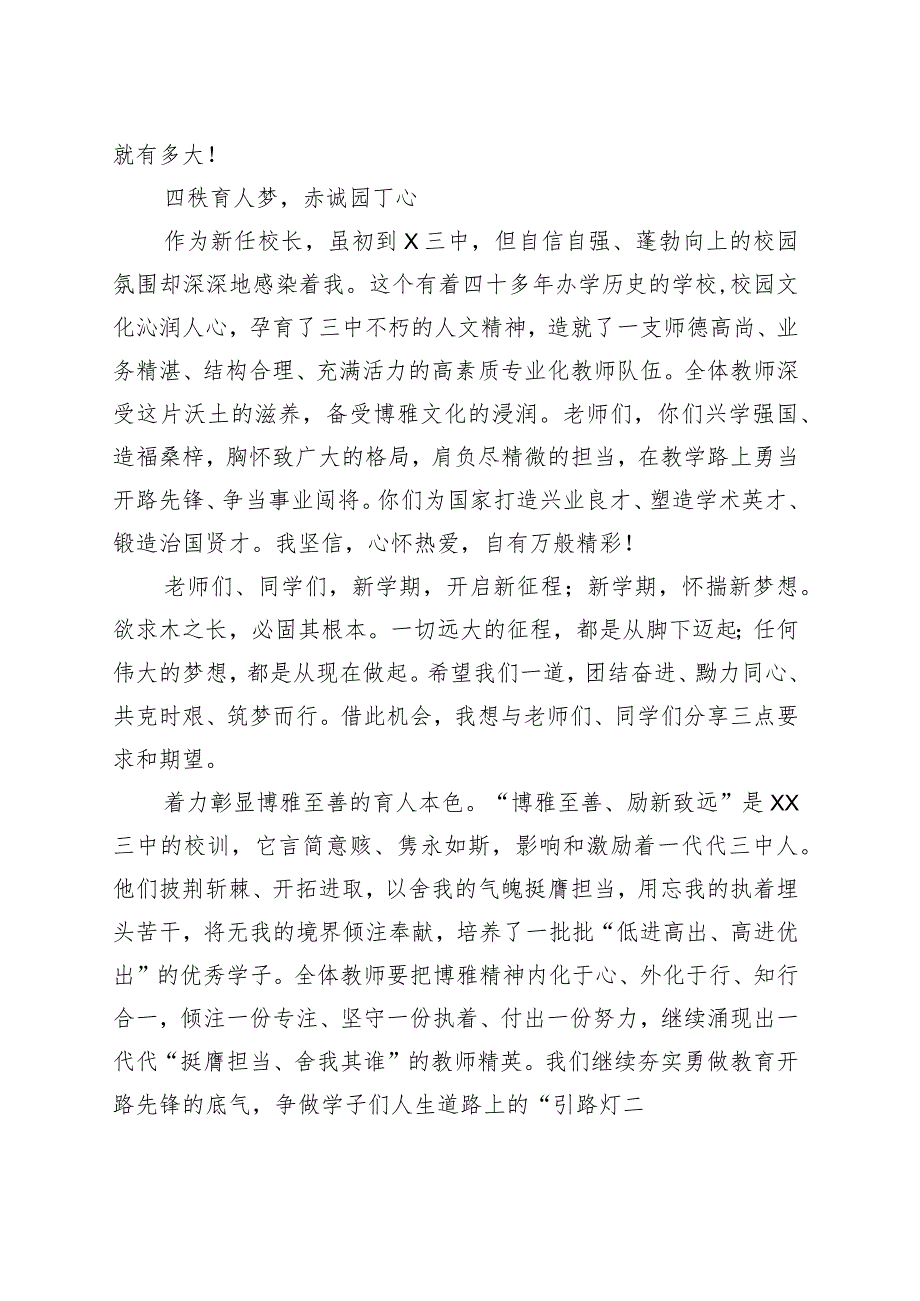 校长在2023－2024学年度开学典礼暨教师节表彰大会上的讲话 .docx_第2页