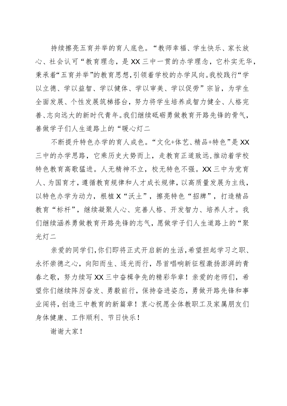 校长在2023－2024学年度开学典礼暨教师节表彰大会上的讲话 .docx_第3页