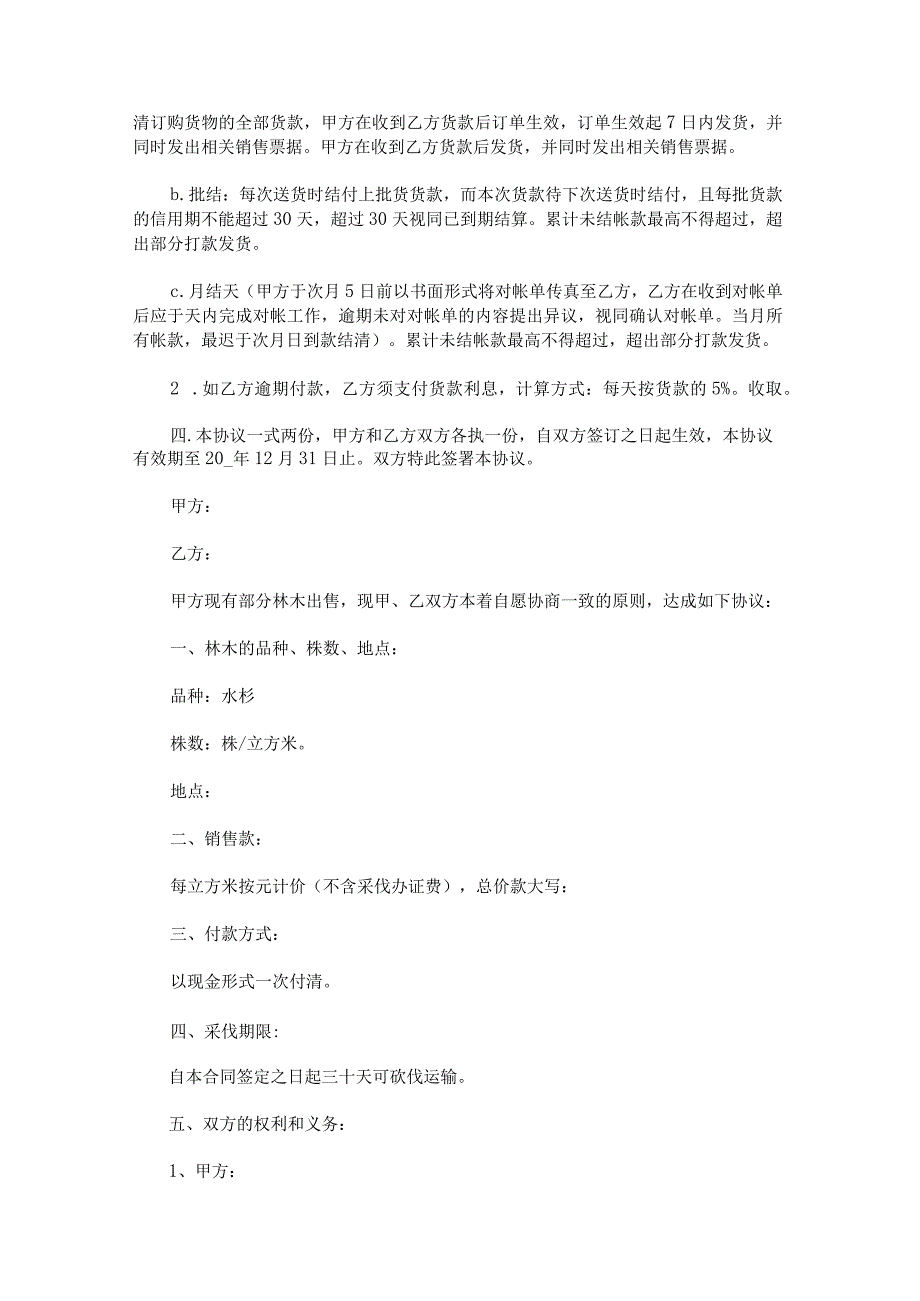 关于供货合同协议书.docx_第2页