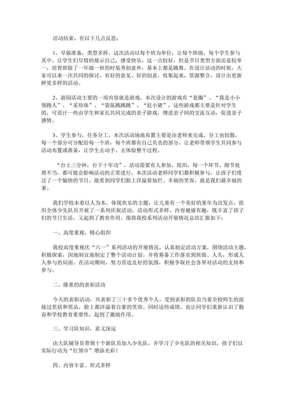 关于六一儿童节活动总结报告.docx_第2页