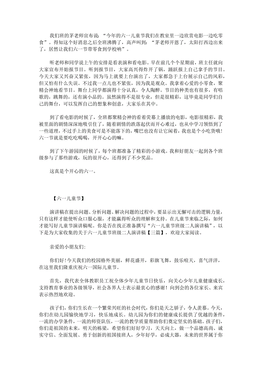 关于六一儿童节作文.docx_第3页