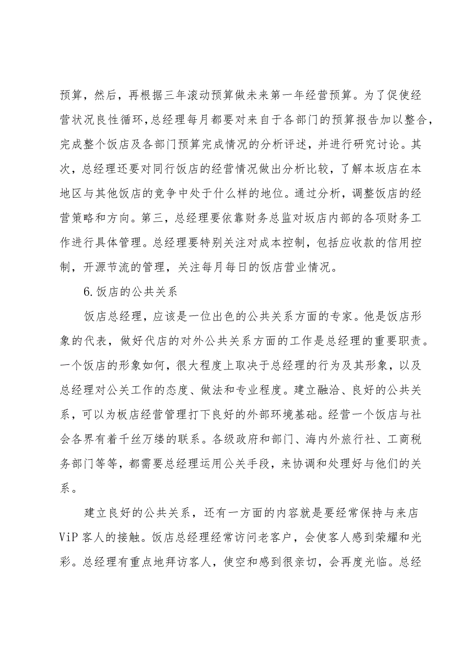 领导的工作计划汇报范文(7篇).docx_第3页