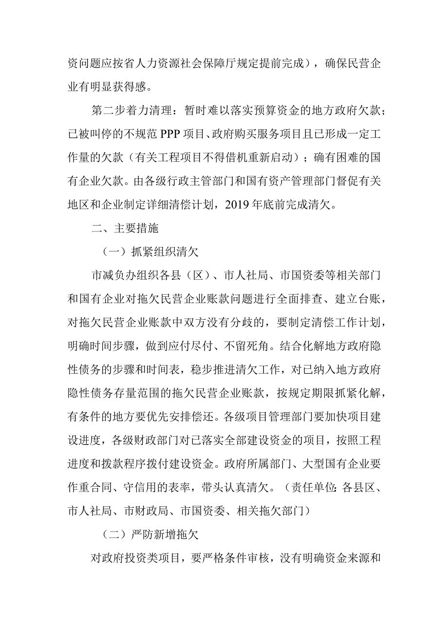 关于加快清理拖欠民营企业中小企业账款工作方案.docx_第2页