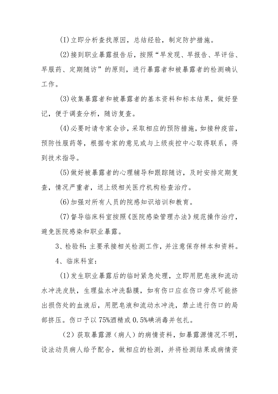 医务人员职业暴露应急演练方案篇四.docx_第2页