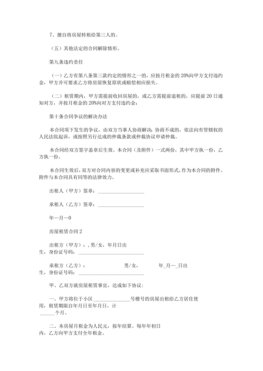 房屋租赁合同锦集.docx_第3页