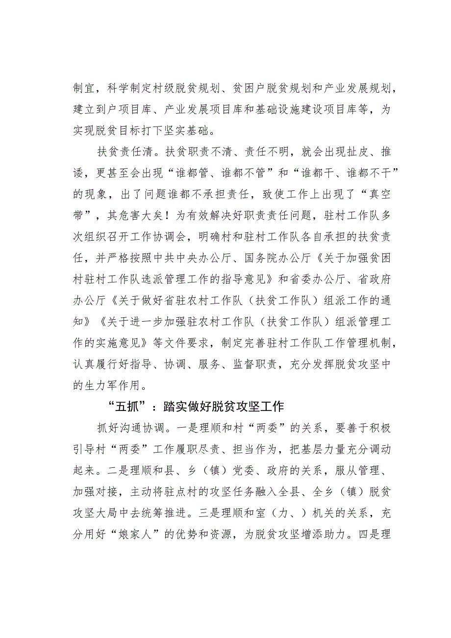 积极探索驻村帮扶工作机制.docx_第2页