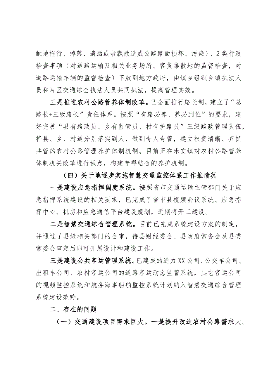 提升农村交通运输服务水平工作方案推进情况的汇报.docx_第3页