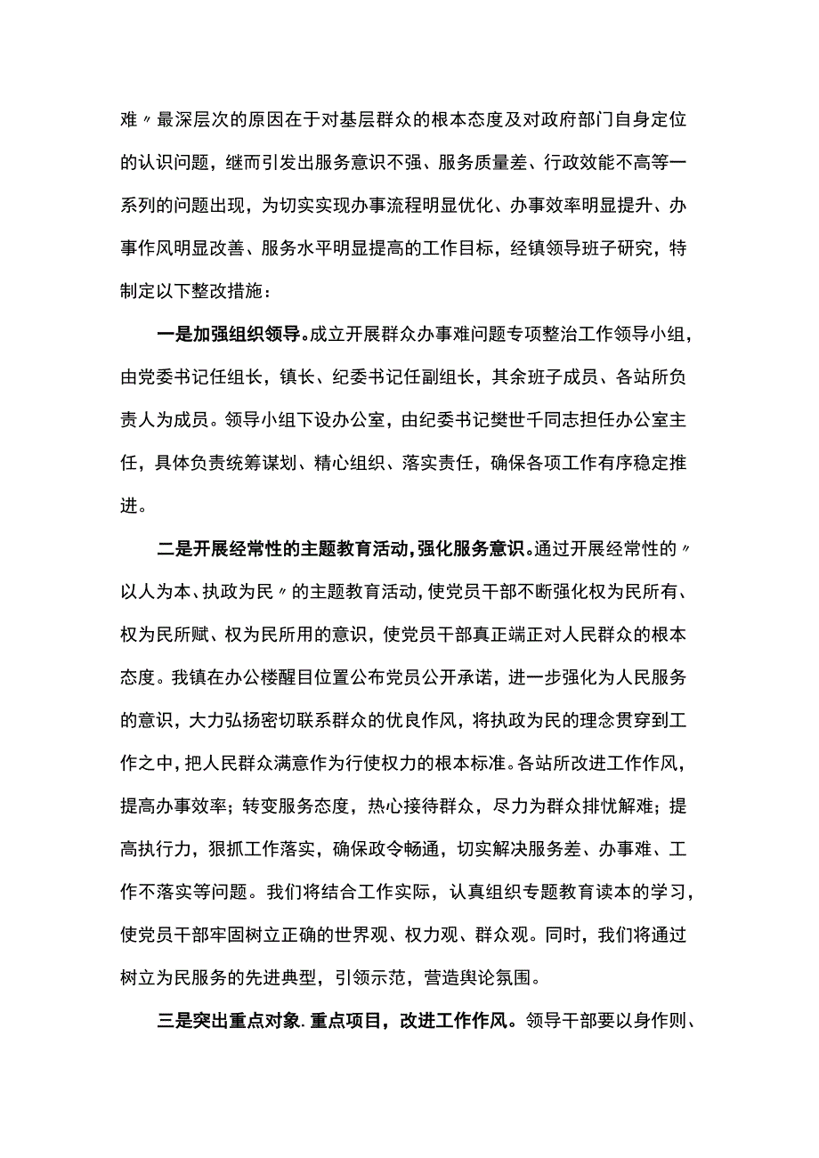 乡镇群众办事难专项治理自查自纠报告.docx_第2页