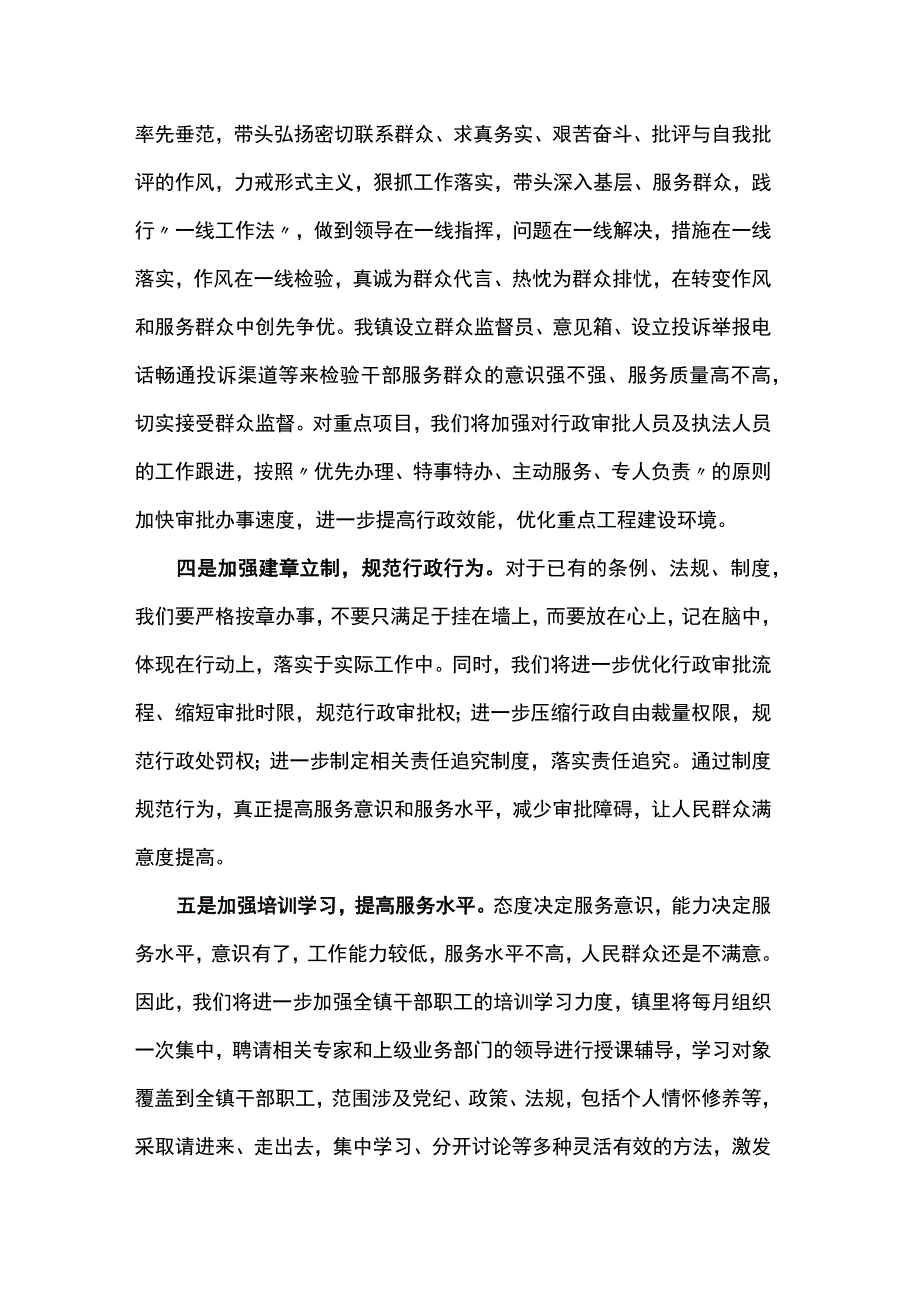 乡镇群众办事难专项治理自查自纠报告.docx_第3页