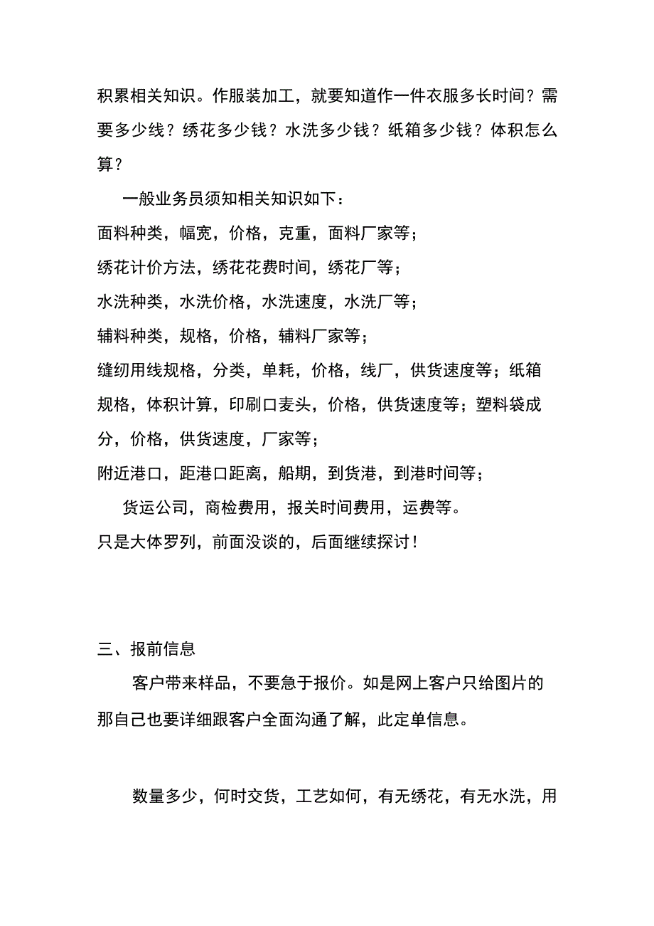 服装厂加工单的报价流程.docx_第2页