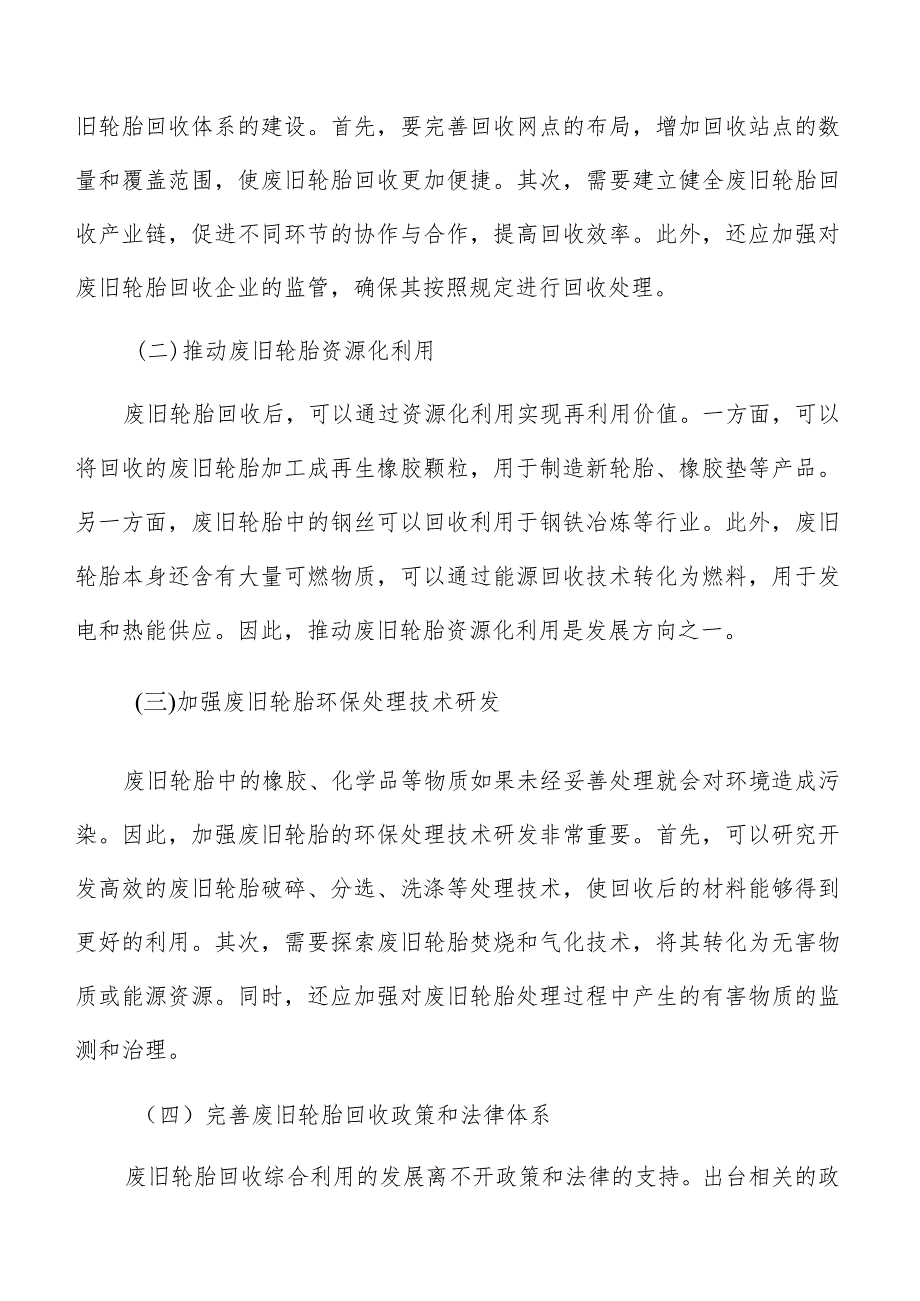 废旧轮胎回收综合利用背景介绍.docx_第2页