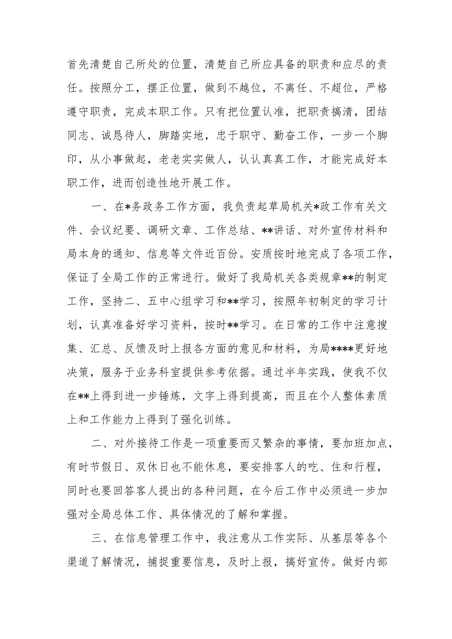 年度考核情况报告3.docx_第2页