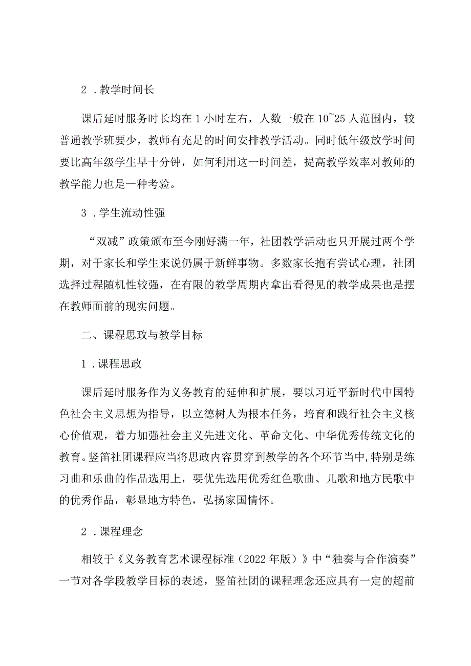 “双减”背景下小学竖笛社团指法教学刍议 论文.docx_第2页