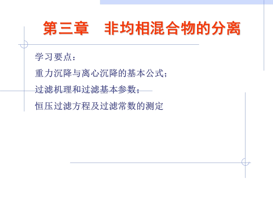 非均相混合物的分离.ppt_第1页