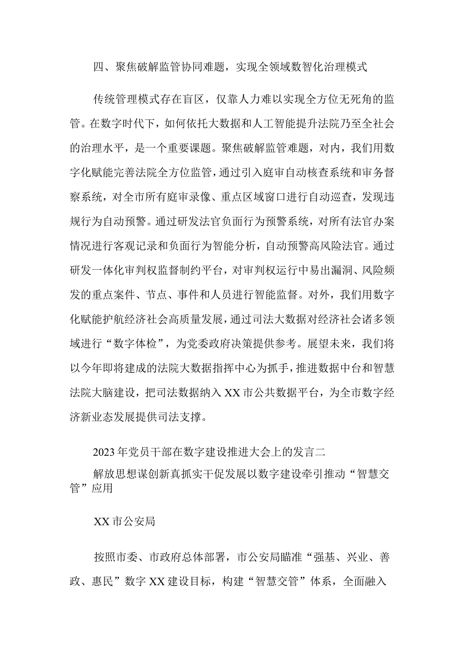 2023年党员干部在数字建设推进大会上的发言汇篇范文.docx_第3页