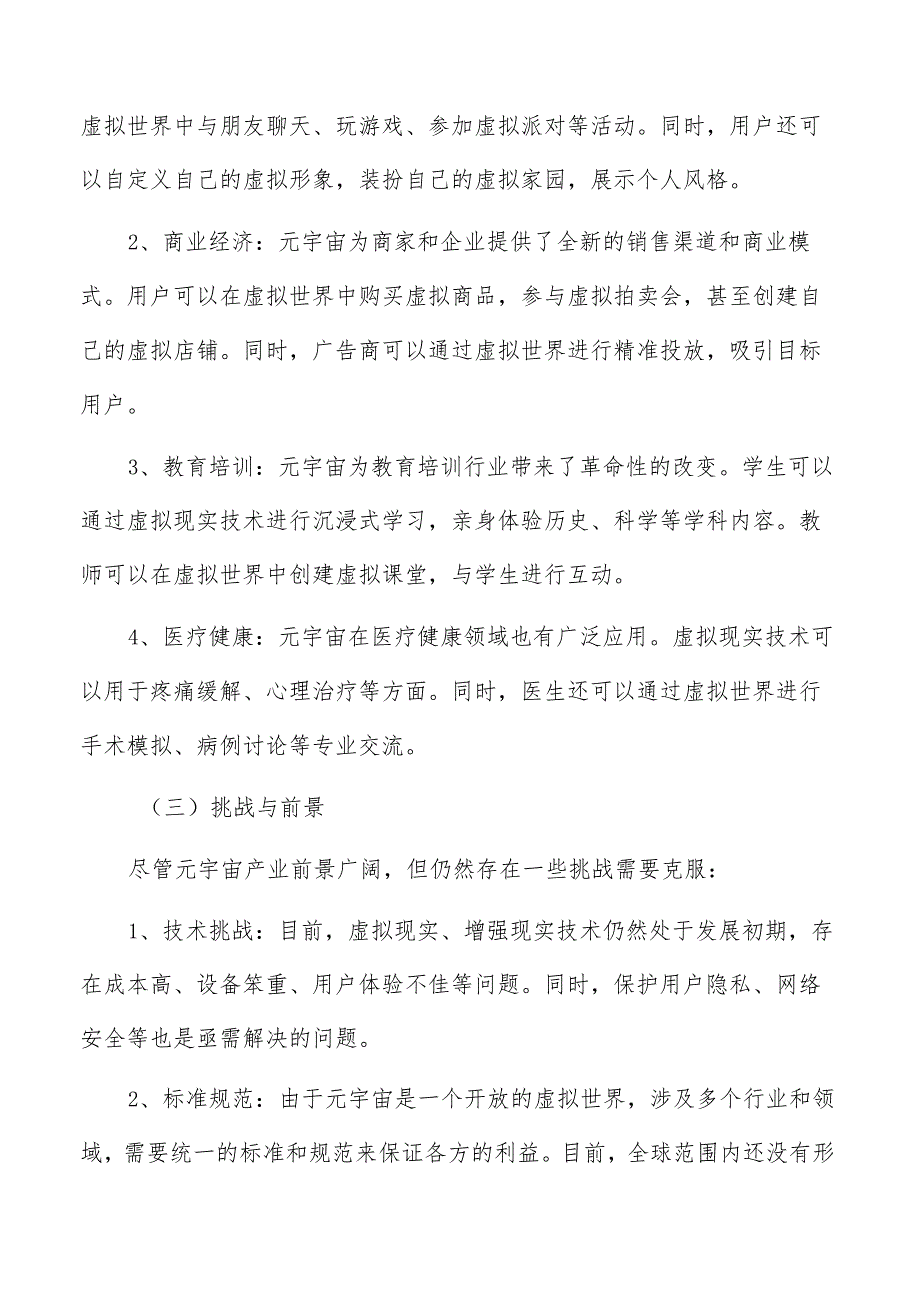 元宇宙产业行业研究分析报告.docx_第3页