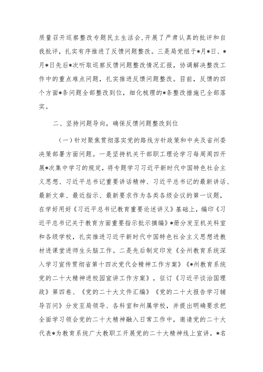 教育局党组关于巡察组巡察反馈问题整改情况的通报.docx_第2页