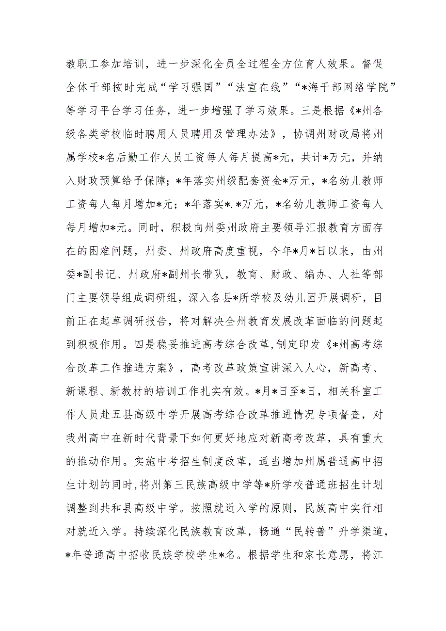 教育局党组关于巡察组巡察反馈问题整改情况的通报.docx_第3页