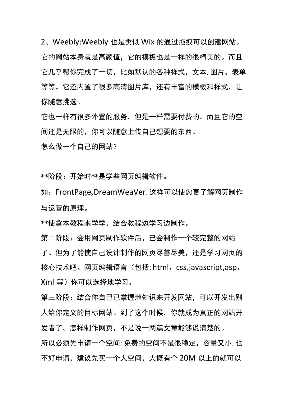 制作公司网站的方法.docx_第2页